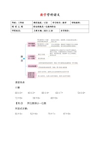 数学三年级下册分橘子学案设计