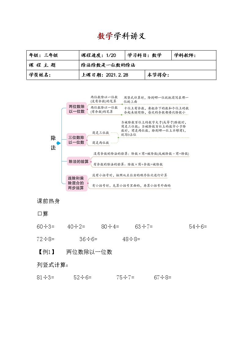 三年级数学 第2讲 除数是一位数的除法运用学案第1页
