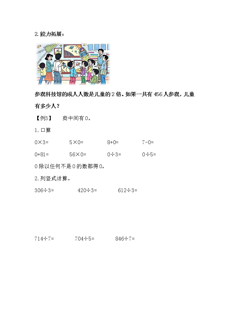 三年级数学 第2讲 除数是一位数的除法运用学案第3页