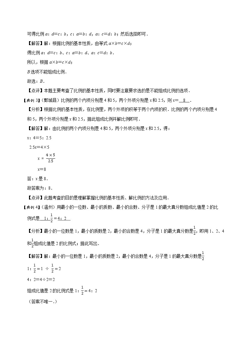 【教培专用】北师大版数学六年级下 第三讲 比例（一） 提升版（教师版）第3页