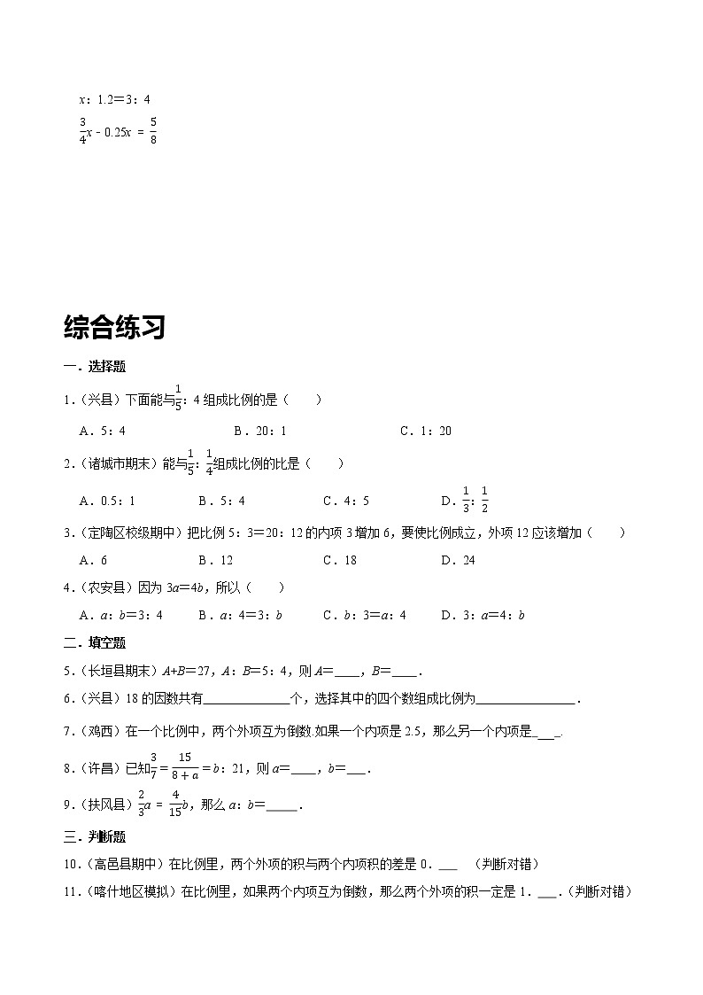 【教培专用】北师大版数学六年级下 第三讲 比例（一） 提升版（学生版）第2页