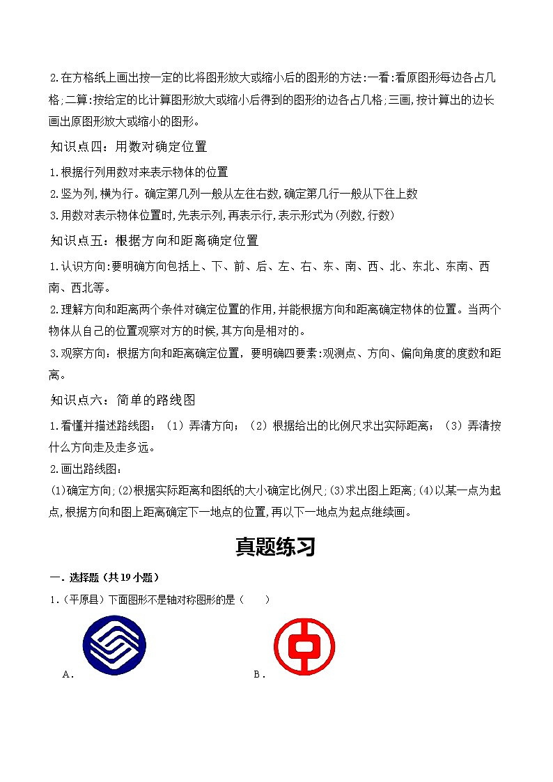 【教培专用】北师大版数学六年级下 第十二讲 总复习—图形与几何（二） 基础版（学生版）第2页