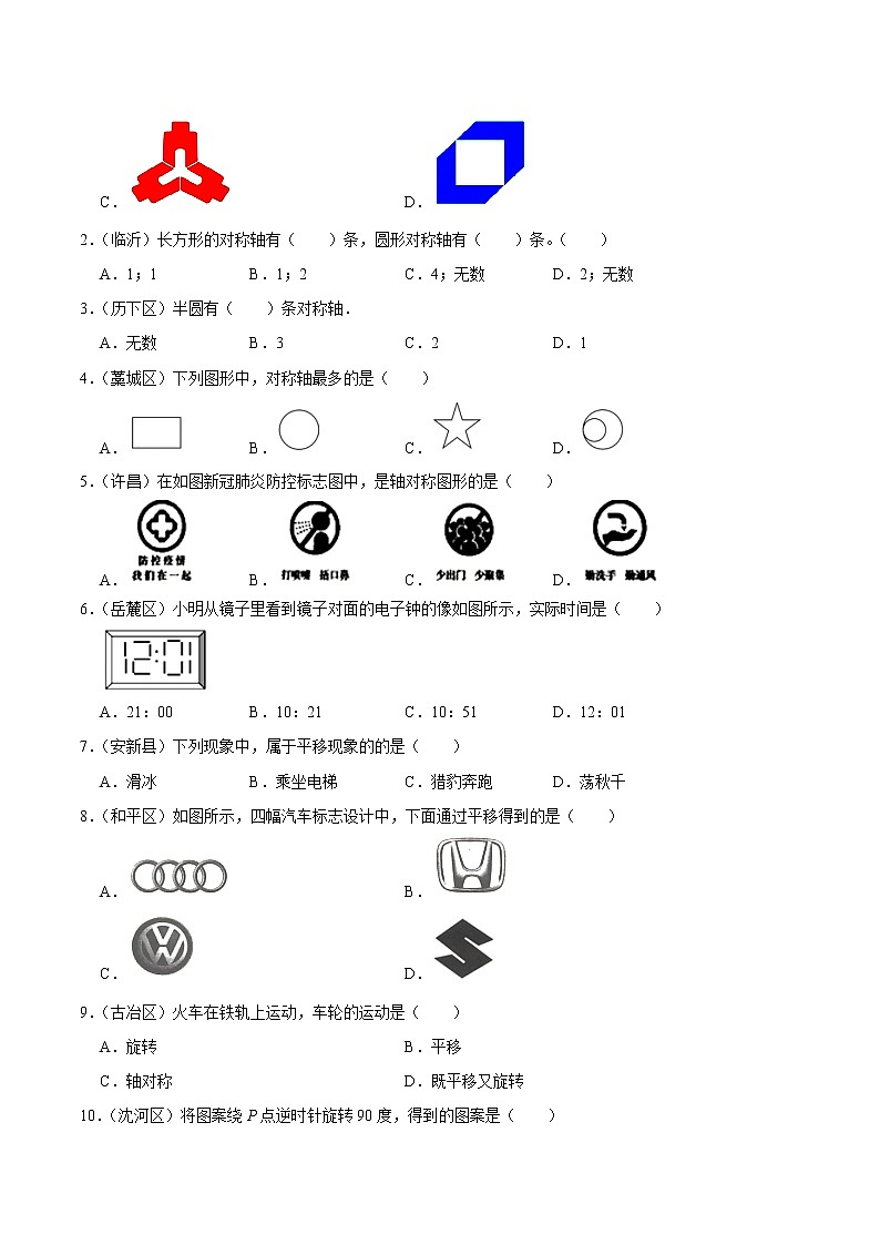 【教培专用】北师大版数学六年级下 第十二讲 总复习—图形与几何（二） 基础版（学生版）第3页