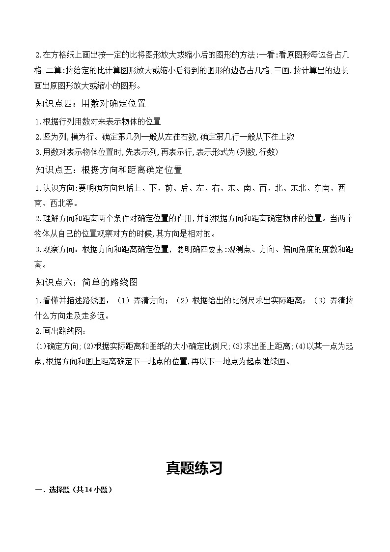 【教培专用】北师大版数学六年级下 第十二讲 总复习—图形与几何（二） 提升版（教师版）第2页