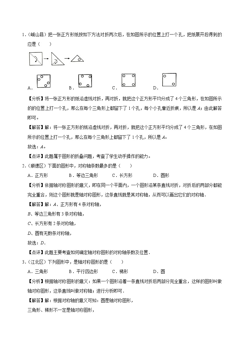 【教培专用】北师大版数学六年级下 第十二讲 总复习—图形与几何（二） 提升版（教师版）第3页