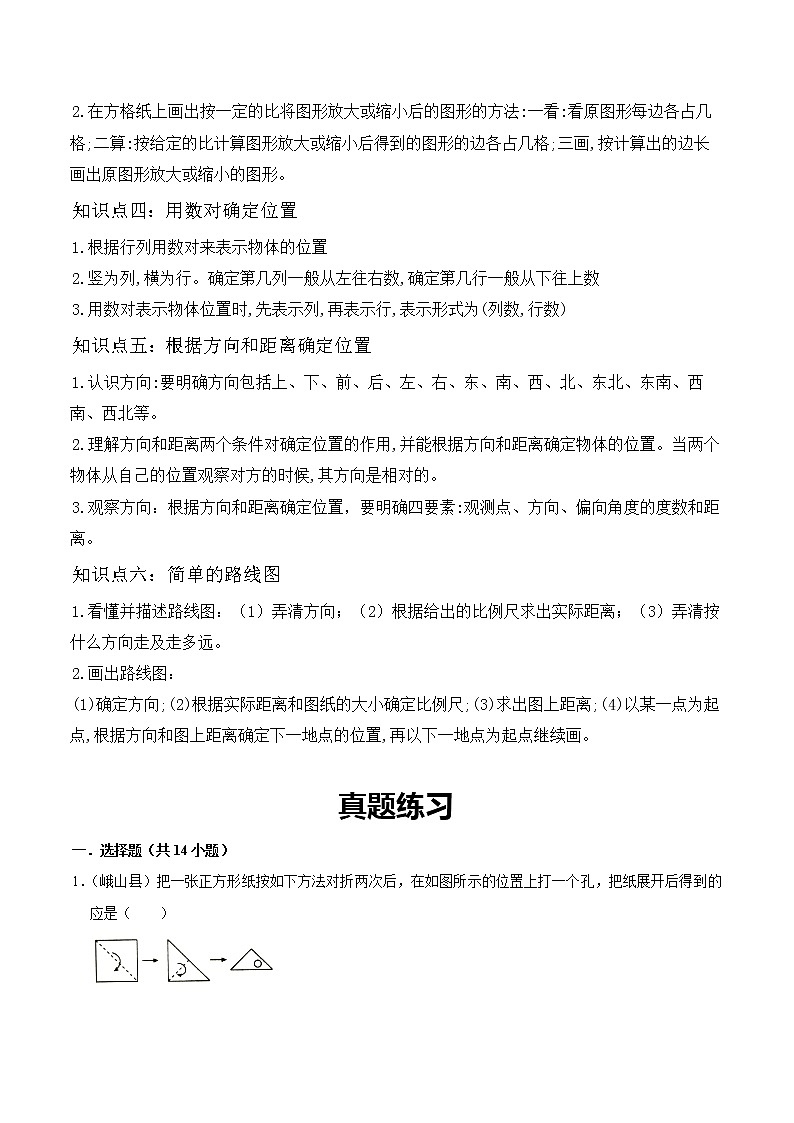 【教培专用】北师大版数学六年级下 第十二讲 总复习—图形与几何（二） 提升版（学生版）第2页