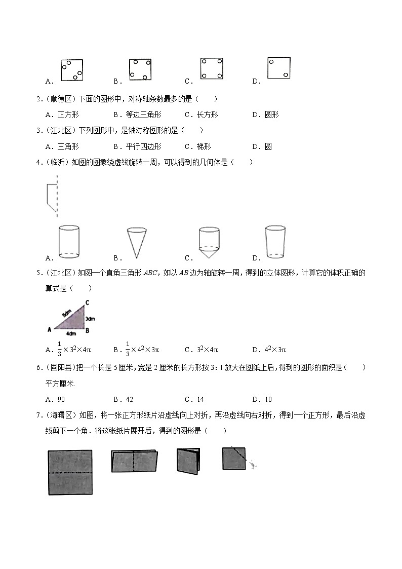 【教培专用】北师大版数学六年级下 第十二讲 总复习—图形与几何（二） 提升版（学生版）第3页