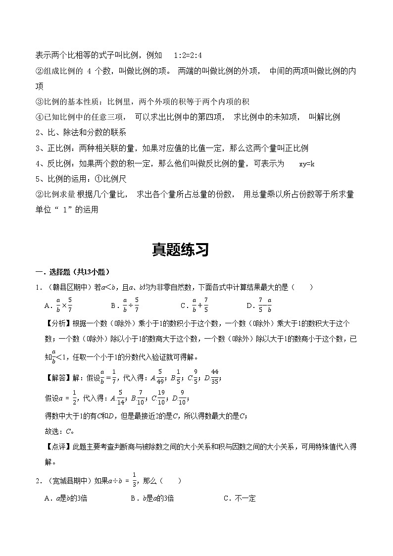 北师大版数学六年级下 第十讲 总复习—数与代数（二）提升版（教师版+学生版）学案02