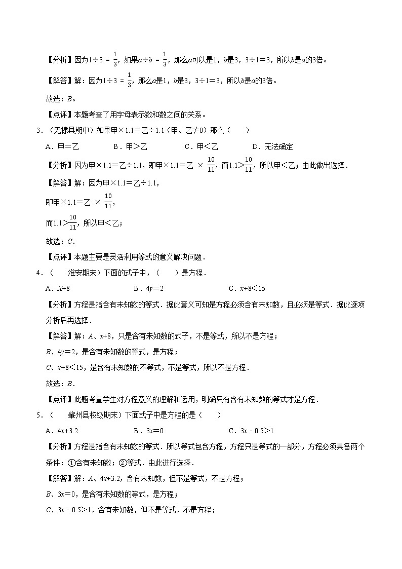 北师大版数学六年级下 第十讲 总复习—数与代数（二）提升版（教师版+学生版）学案03