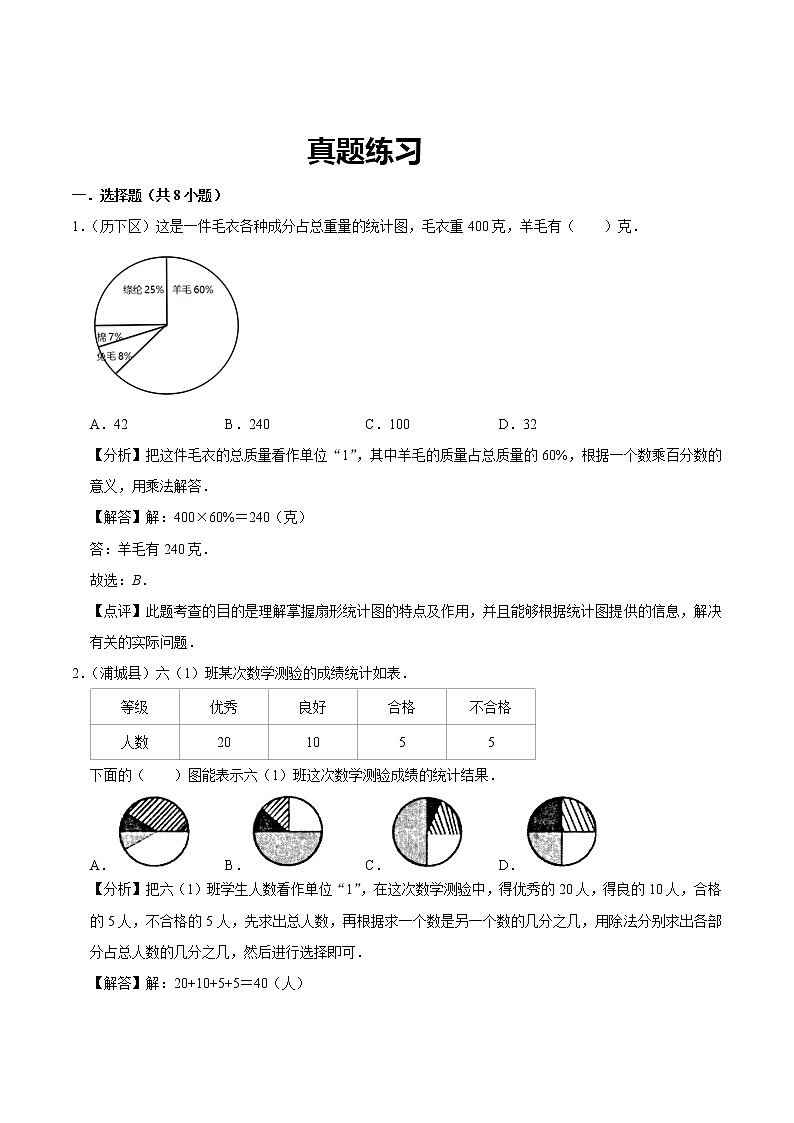 北师大版数学六年级下 第十三讲 总复习—统计和概率 提升版（教师版+学生版）学案03