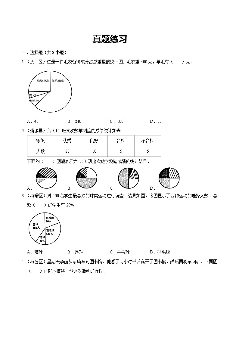 北师大版数学六年级下 第十三讲 总复习—统计和概率 提升版（教师版+学生版）学案03