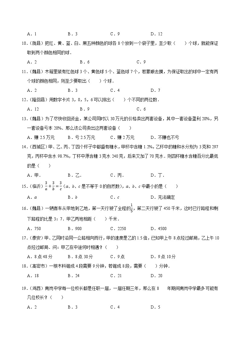 北师大版数学六年级下 第十四讲 真题拓展—代数 基础版（教师版+学生版）02