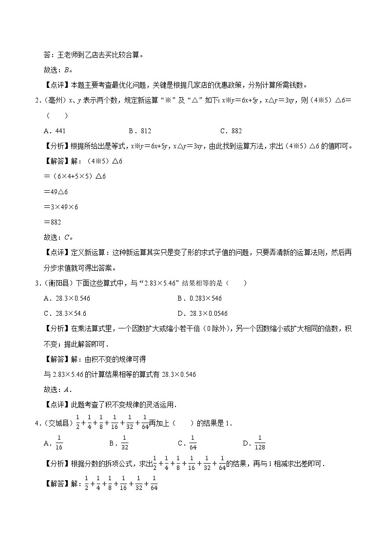 北师大版数学六年级下 第十四讲 真题拓展—代数 基础版（教师版+学生版）02