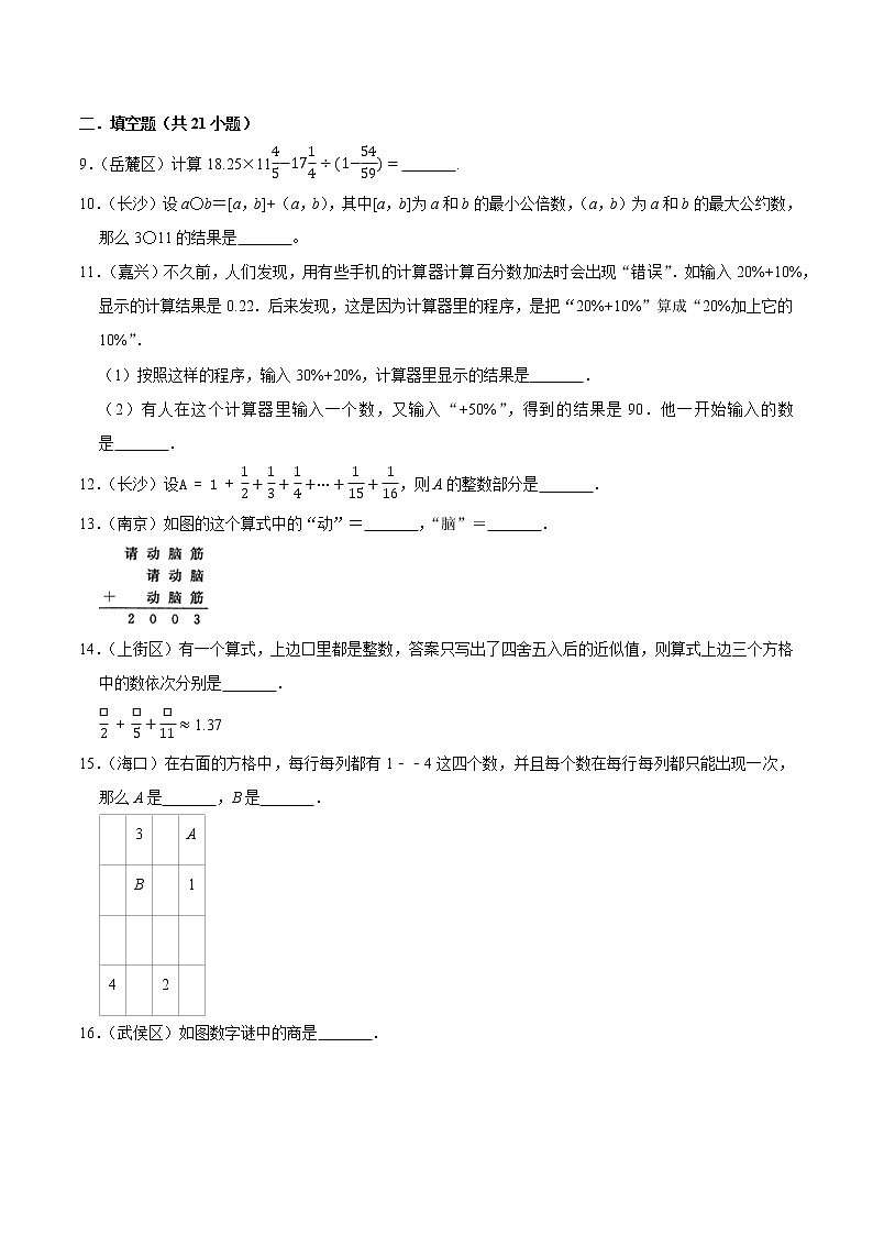 【教培专用】北师大版数学六年级下 第十四讲 真题拓展—代数 提升版（学生版）第2页