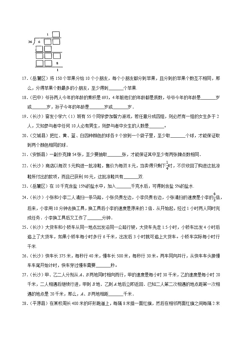 【教培专用】北师大版数学六年级下 第十四讲 真题拓展—代数 提升版（学生版）第3页