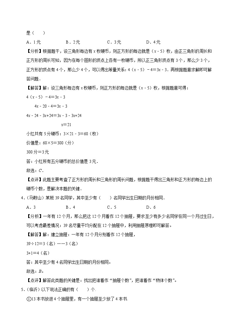 【教培专用】北师大版数学六年级下 第十四讲 真题拓展—代数 提升版（教师版）第2页
