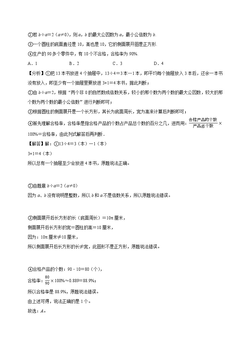 【教培专用】北师大版数学六年级下 第十四讲 真题拓展—代数 提升版（教师版）第3页