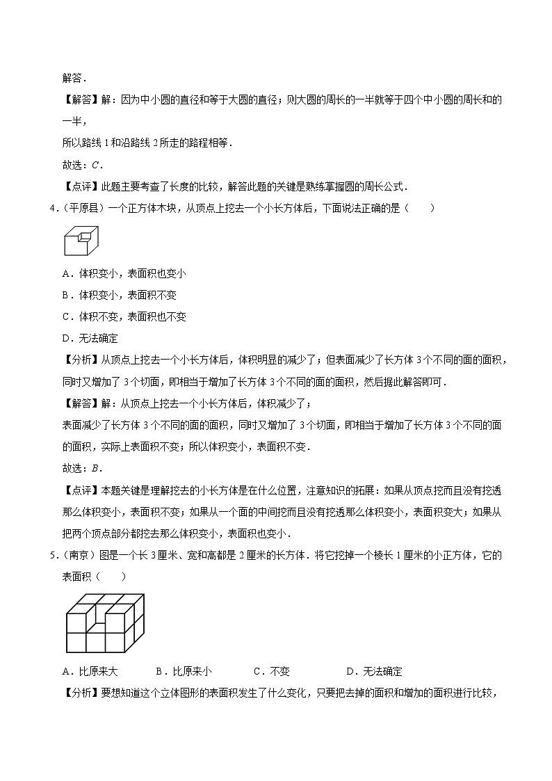 北师大版数学六年级下 第十五讲 真题拓展—几何 基础版（教师版+学生版）02