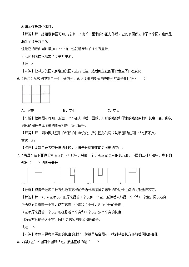 北师大版数学六年级下 第十五讲 真题拓展—几何 基础版（教师版+学生版）03