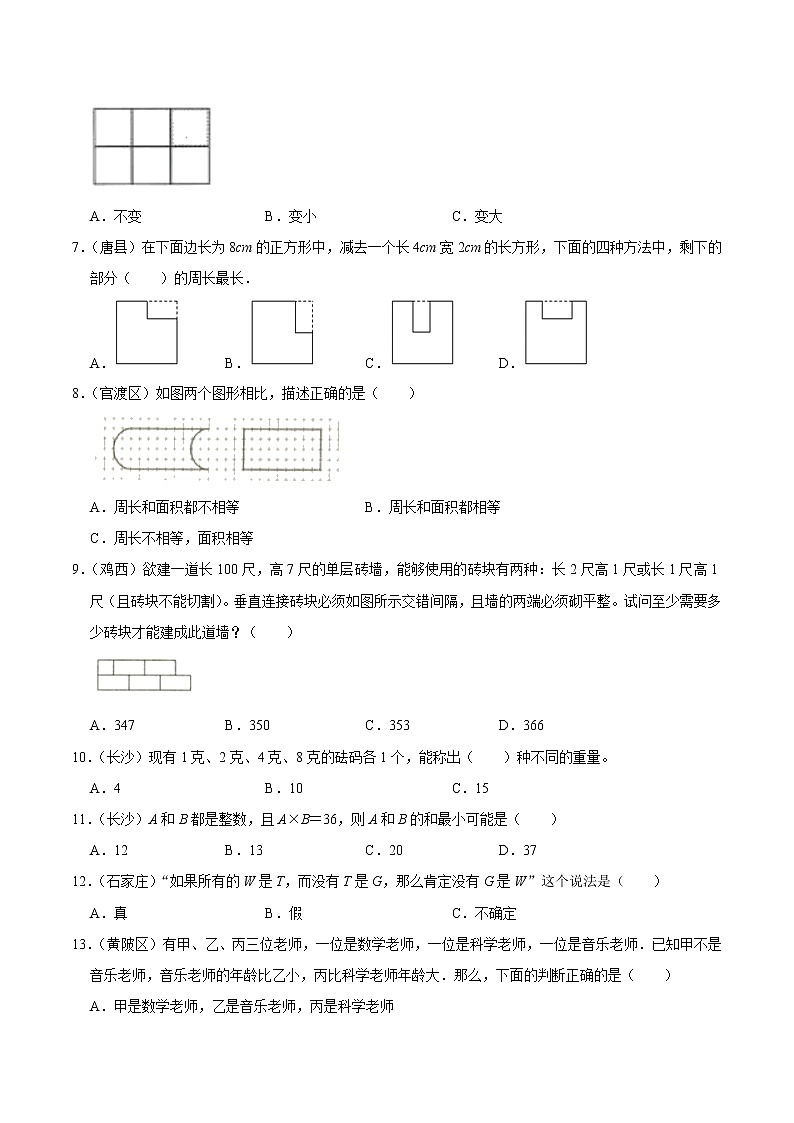 北师大版数学六年级下 第十五讲 真题拓展—几何 基础版（教师版+学生版）02