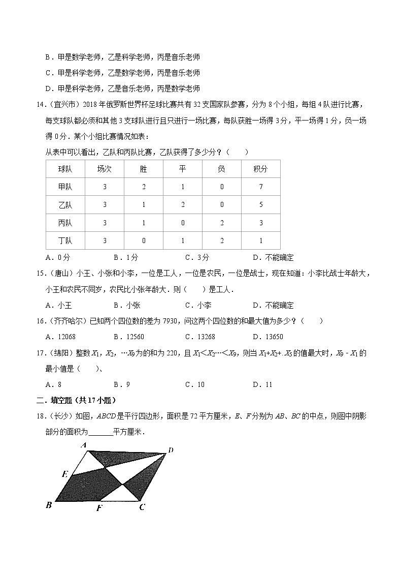 北师大版数学六年级下 第十五讲 真题拓展—几何 基础版（教师版+学生版）03