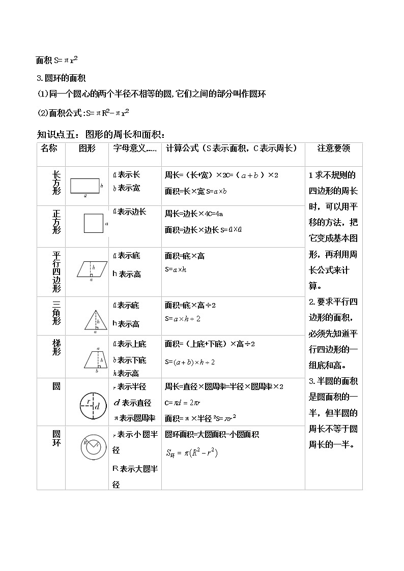 【教培专用】北师大版数学六年级下 第十一讲 总复习—图形与几何（一） 基础版（学生版）第3页
