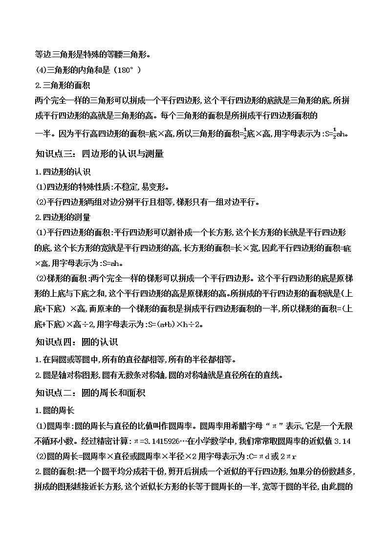 【教培专用】北师大版数学六年级下 第十一讲 总复习—图形与几何 （一）提升版（学生版）第2页