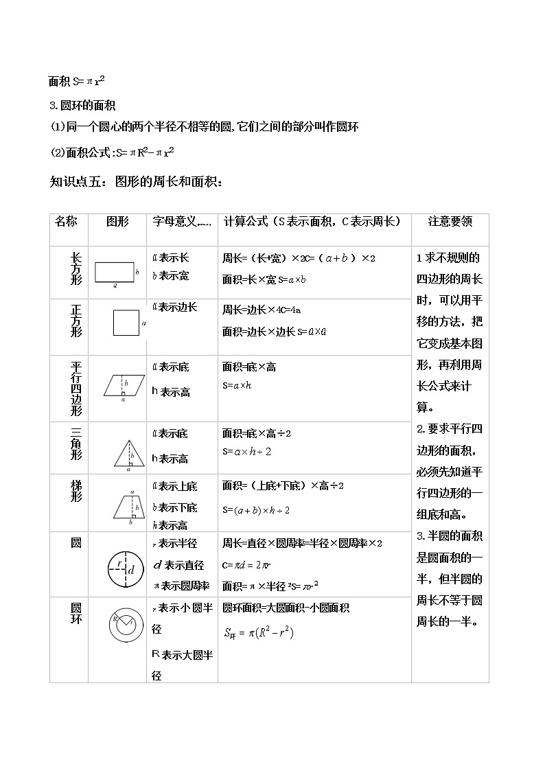 【教培专用】北师大版数学六年级下 第十一讲 总复习—图形与几何（一） 提升版（教师版）第3页