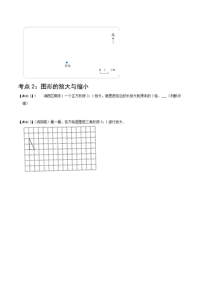北师大版数学六年级下 第四讲 比例（二） 基础版（教师版+学生版）学案02