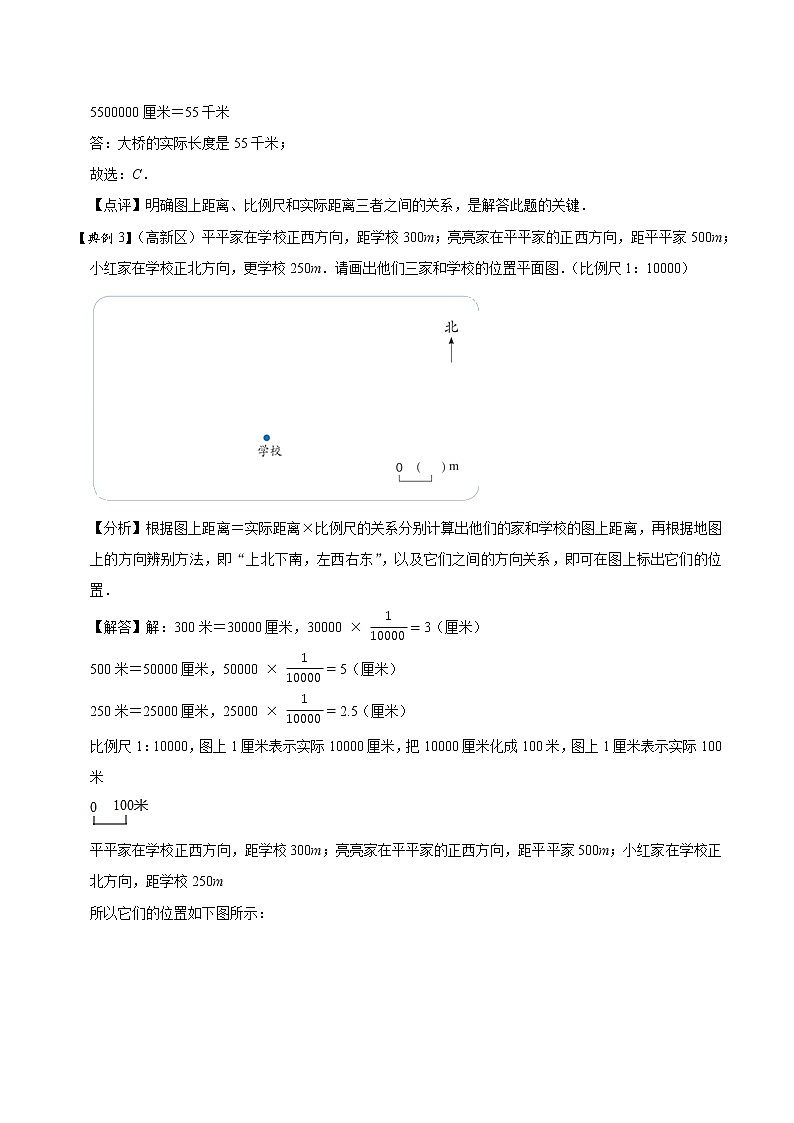 北师大版数学六年级下 第四讲 比例（二） 基础版（教师版+学生版）学案02