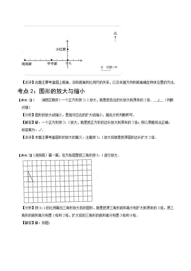 北师大版数学六年级下 第四讲 比例（二） 基础版（教师版+学生版）学案03