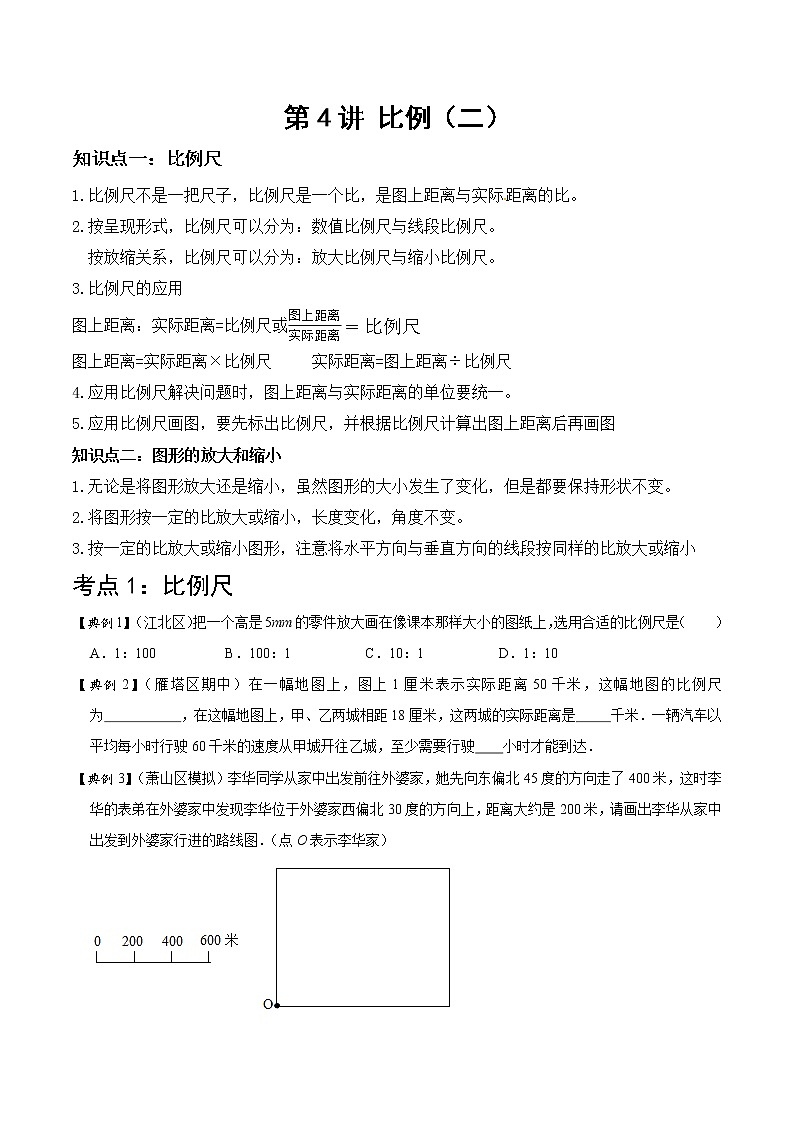 【教培专用】北师大版数学六年级下 第四讲 比例（二） 提升版（学生版）第1页