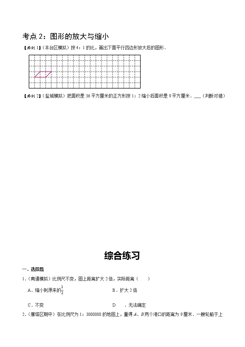 【教培专用】北师大版数学六年级下 第四讲 比例（二） 提升版（学生版）第2页