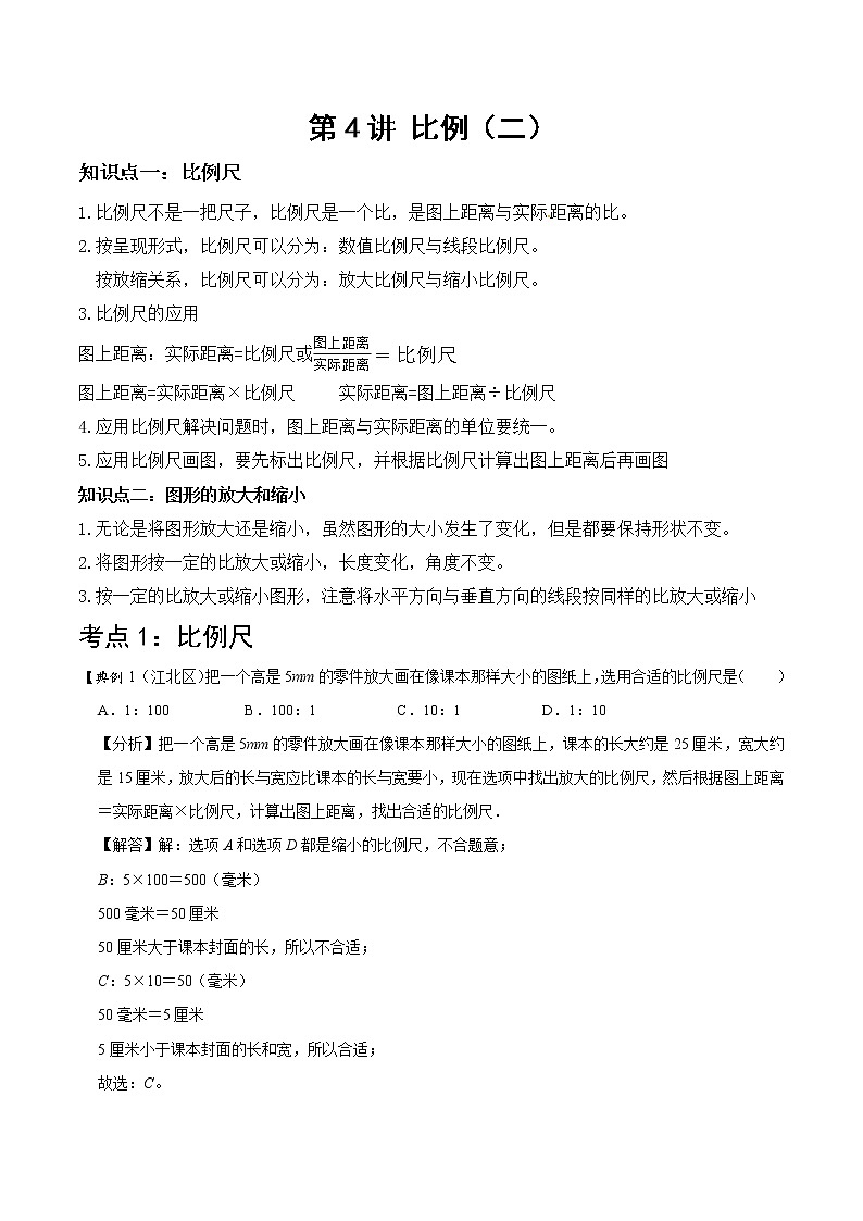 【教培专用】北师大版数学六年级下 第四讲 比例（二） 提升版（教师版）第1页