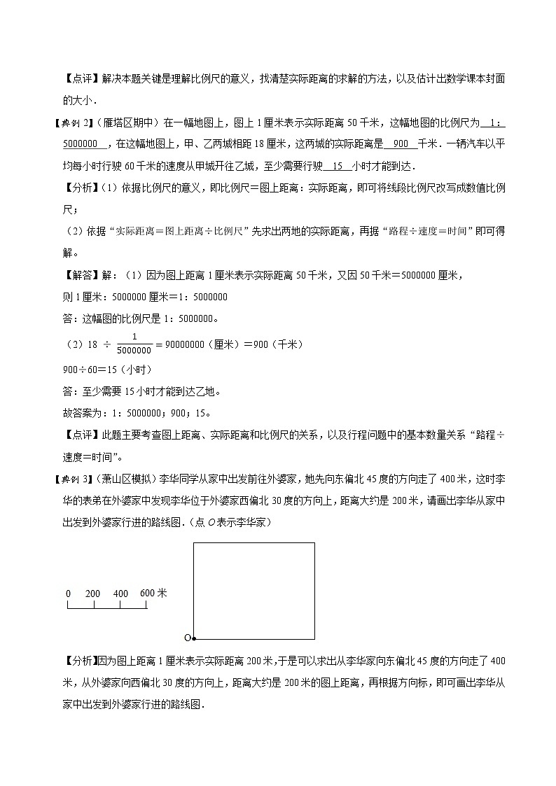 【教培专用】北师大版数学六年级下 第四讲 比例（二） 提升版（教师版）第2页