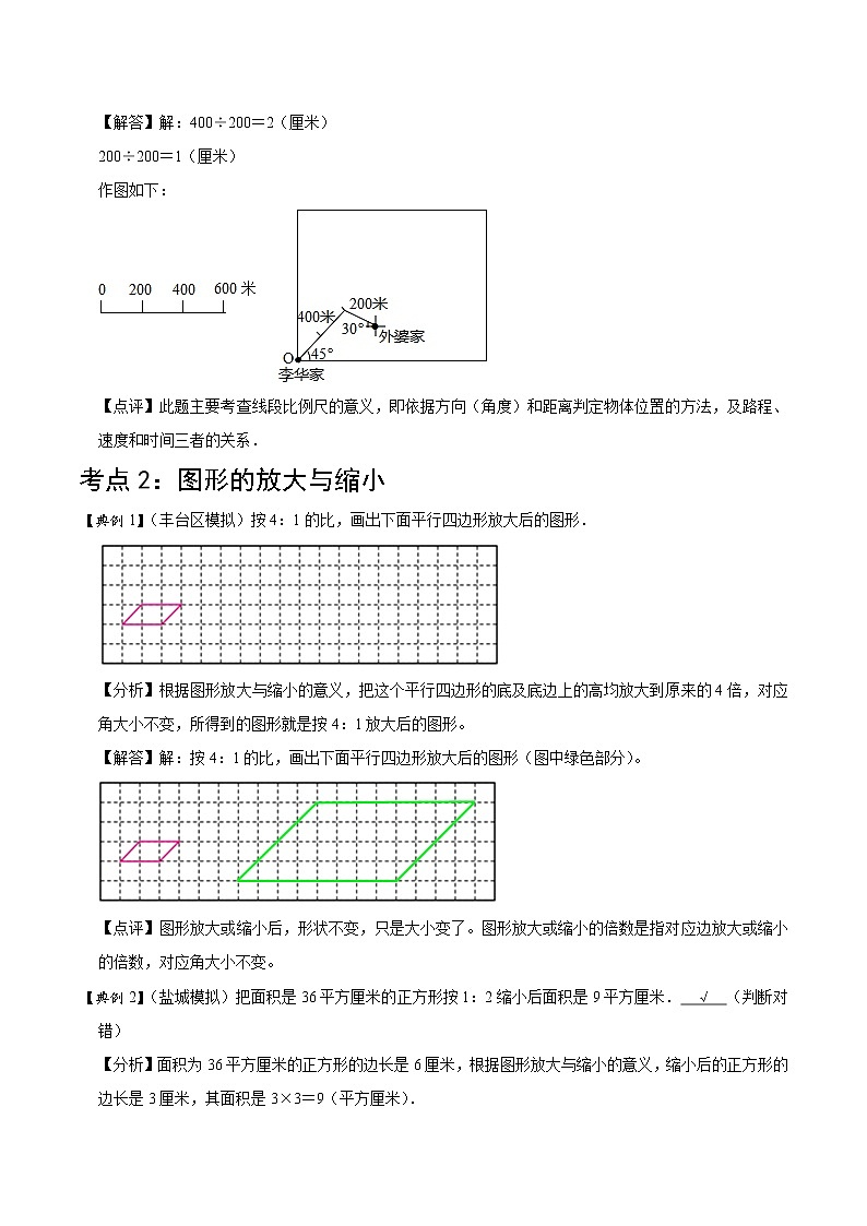 【教培专用】北师大版数学六年级下 第四讲 比例（二） 提升版（教师版）第3页