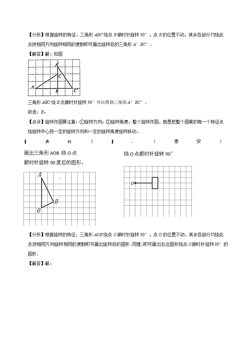 【教培专用】北师大版数学六年级下 第五讲 图形的运动 基础版（教师版）第2页