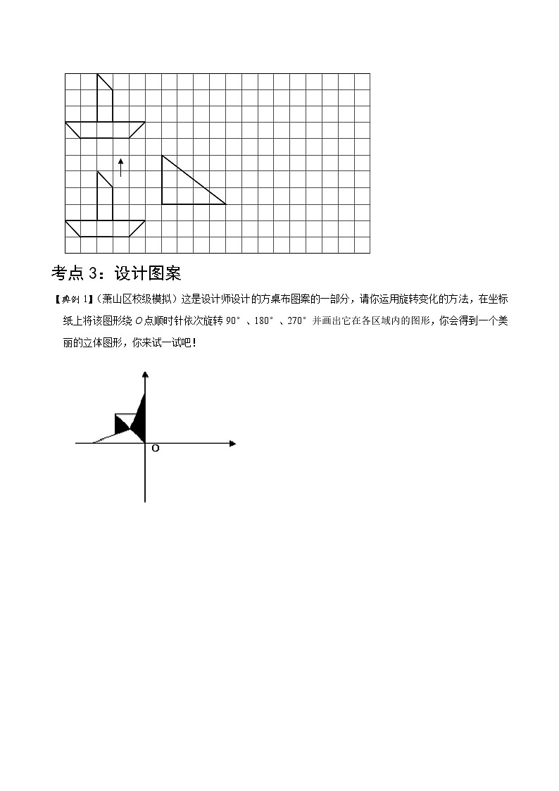 【教培专用】北师大版数学六年级下 第五讲 图形的运动 提升版（学生版）第3页