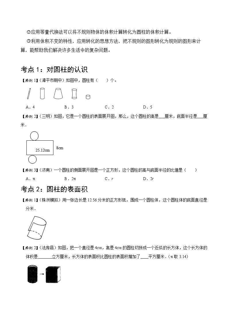 北师大版数学六年级下 第一讲 圆柱 提升版（教师版+学生版）学案02