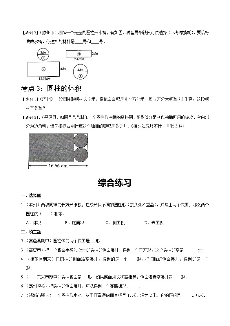 北师大版数学六年级下 第一讲 圆柱 提升版（教师版+学生版）学案03