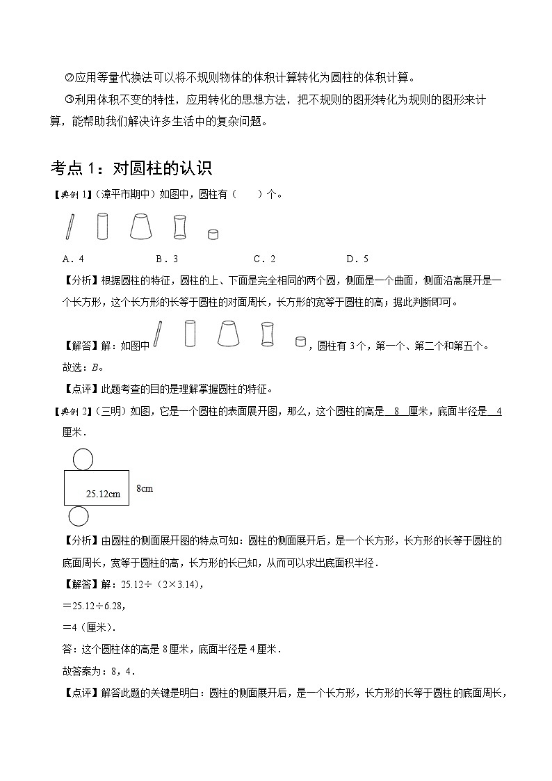 北师大版数学六年级下 第一讲 圆柱 提升版（教师版+学生版）学案02