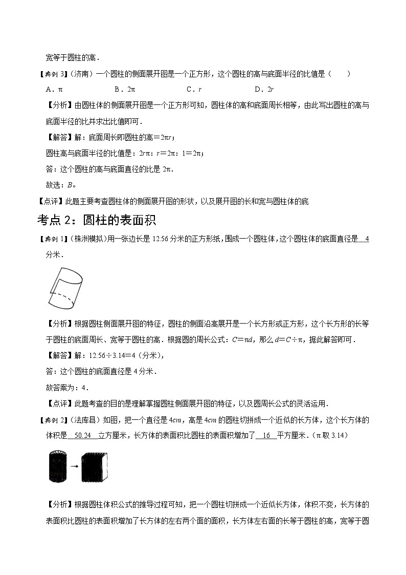 北师大版数学六年级下 第一讲 圆柱 提升版（教师版+学生版）学案03