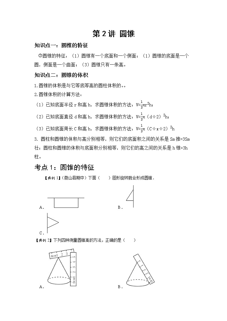 北师大版数学六年级下 第二讲 圆锥 提升版（教师版+学生版）学案01