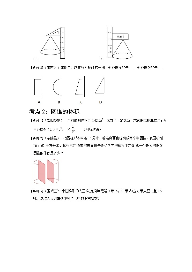 北师大版数学六年级下 第二讲 圆锥 提升版（教师版+学生版）学案02