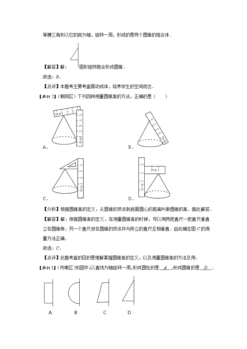 北师大版数学六年级下 第二讲 圆锥 提升版（教师版+学生版）学案02