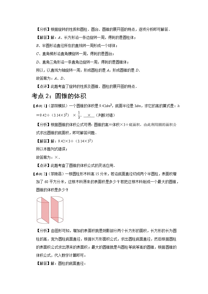 北师大版数学六年级下 第二讲 圆锥 提升版（教师版+学生版）学案03