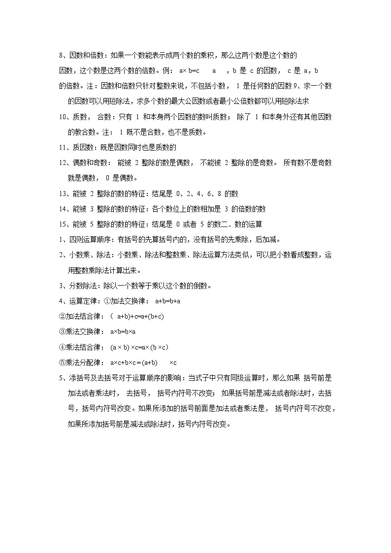 【教培专用】北师大版数学六年级下 第九讲 总复习—数与代数（一） 基础版（教师版）第2页
