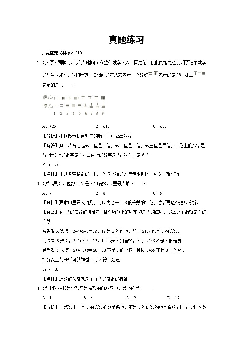 【教培专用】北师大版数学六年级下 第九讲 总复习—数与代数（一） 基础版（教师版）第3页