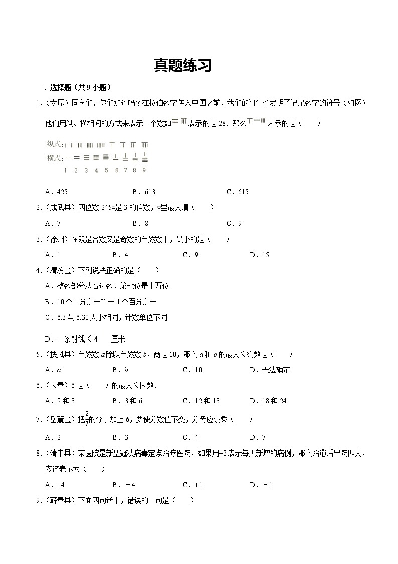 【教培专用】北师大版数学六年级下 第九讲 总复习—数与代数（一） 基础版（学生版）第3页