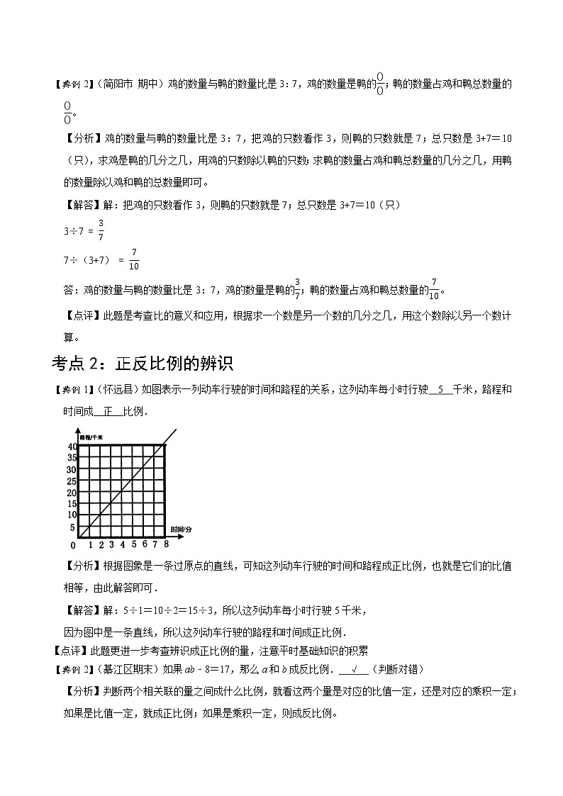 【教培专用】北师大版数学六年级下 第六讲 正比例与反比例 基础版（教师版）第3页